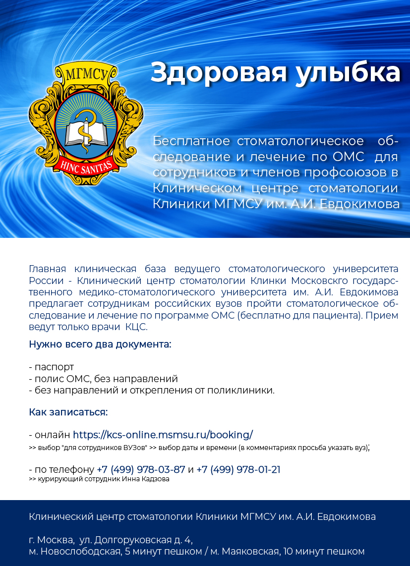 Здоровая улыбка