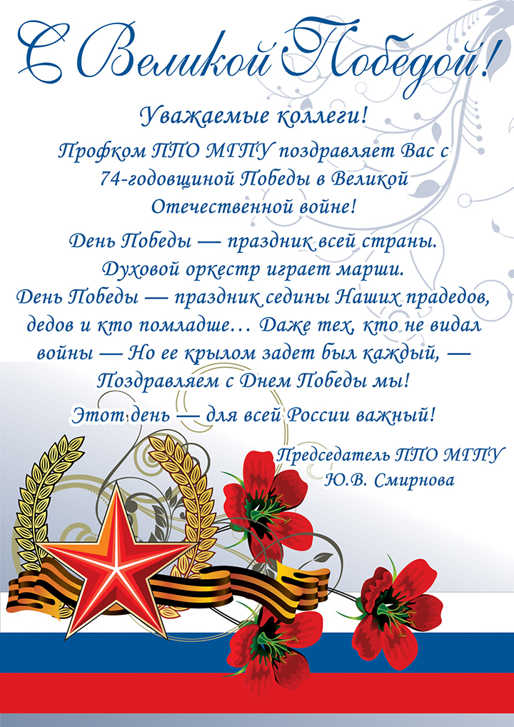 С Днем Победы!