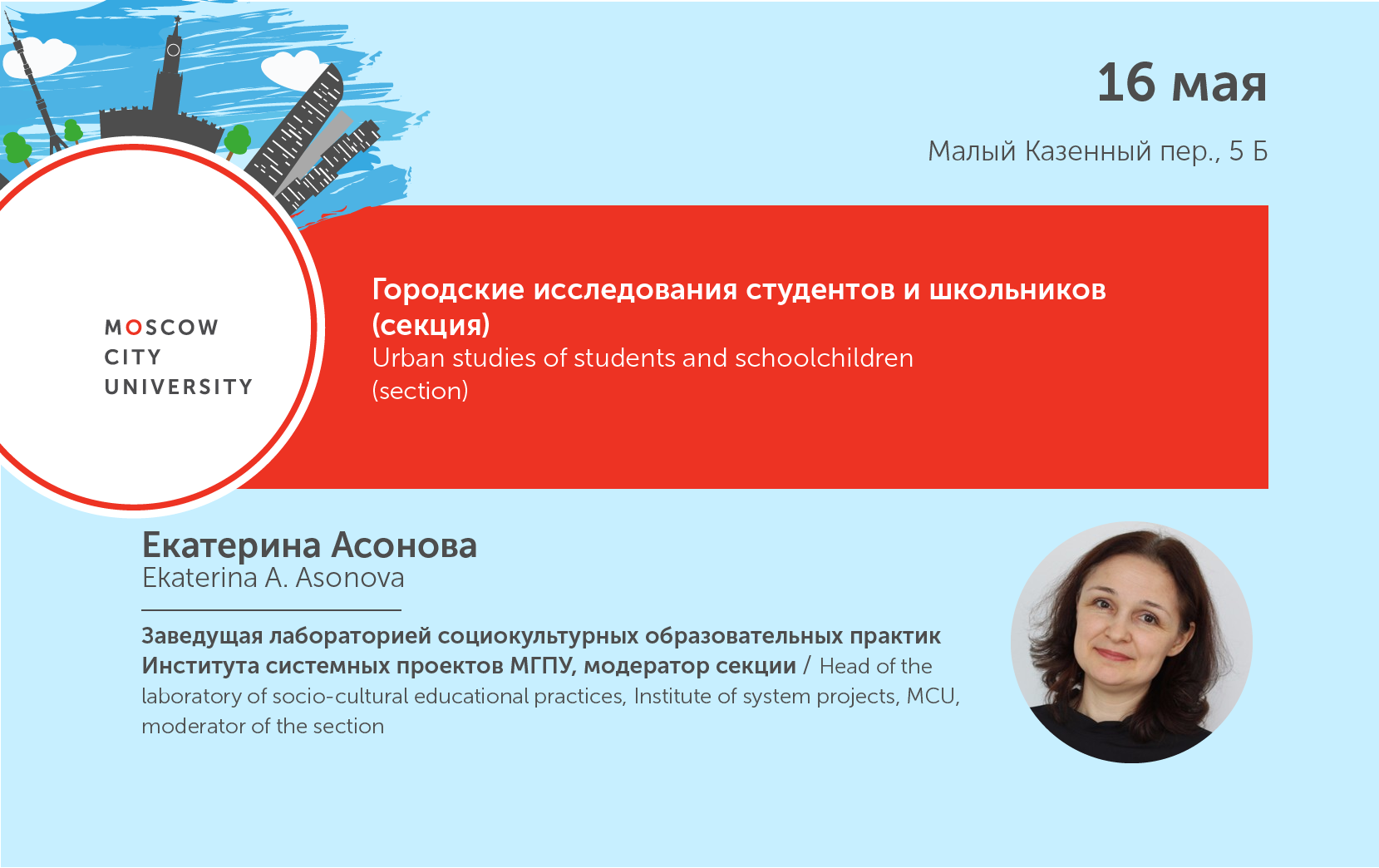 Екатерина Асонова: об&nbsp;исследованиях студентов и&nbsp;школьников