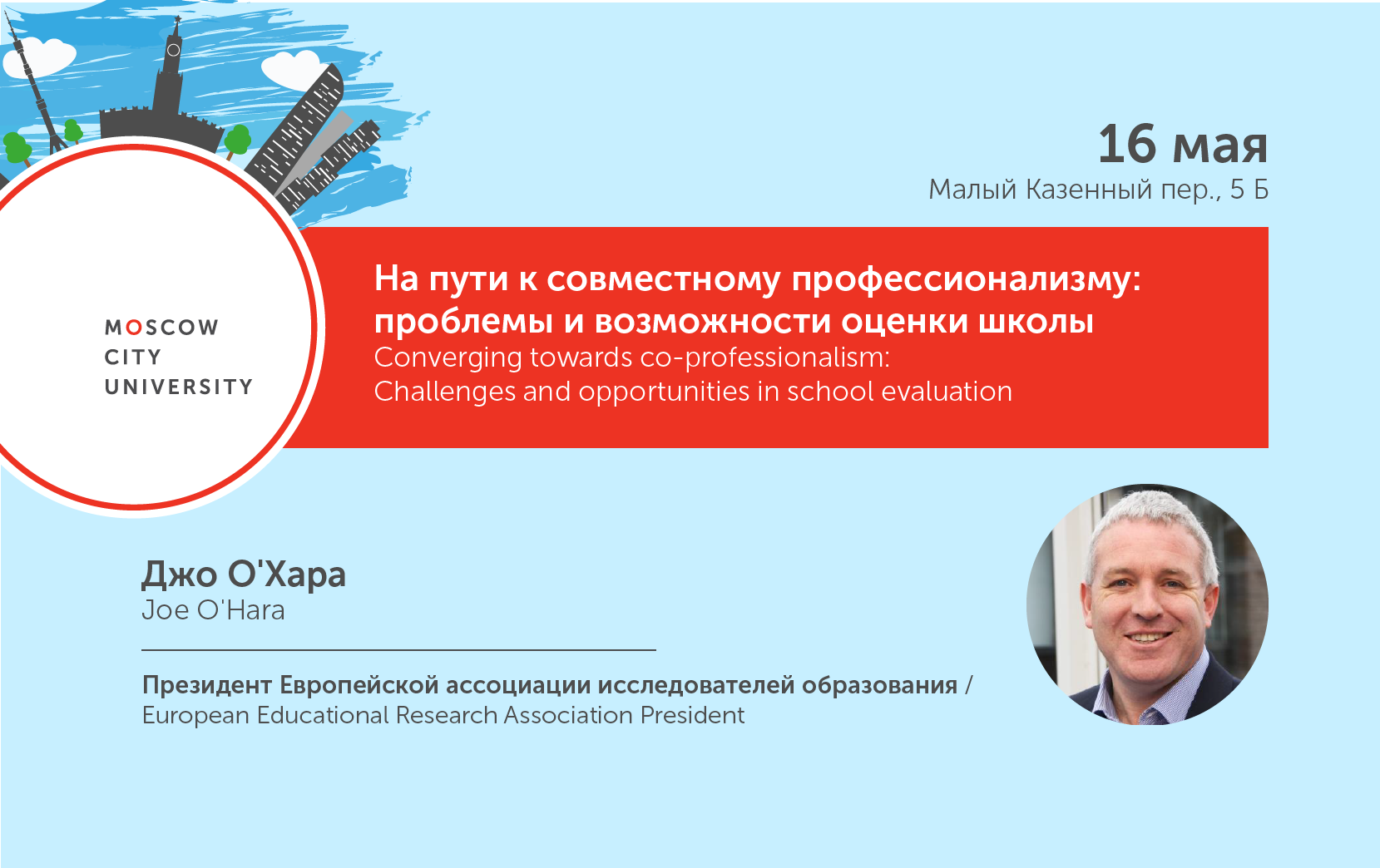 Джо О’Хара на Втором международном симпозиуме