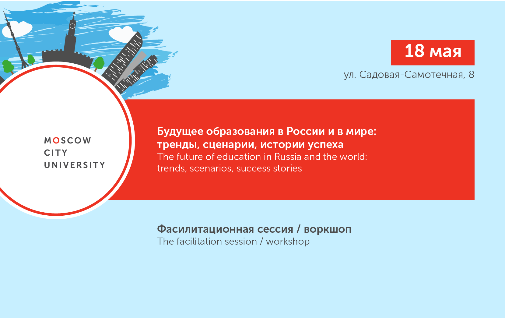 Будущее образования: тренды, сценарии, истории успеха