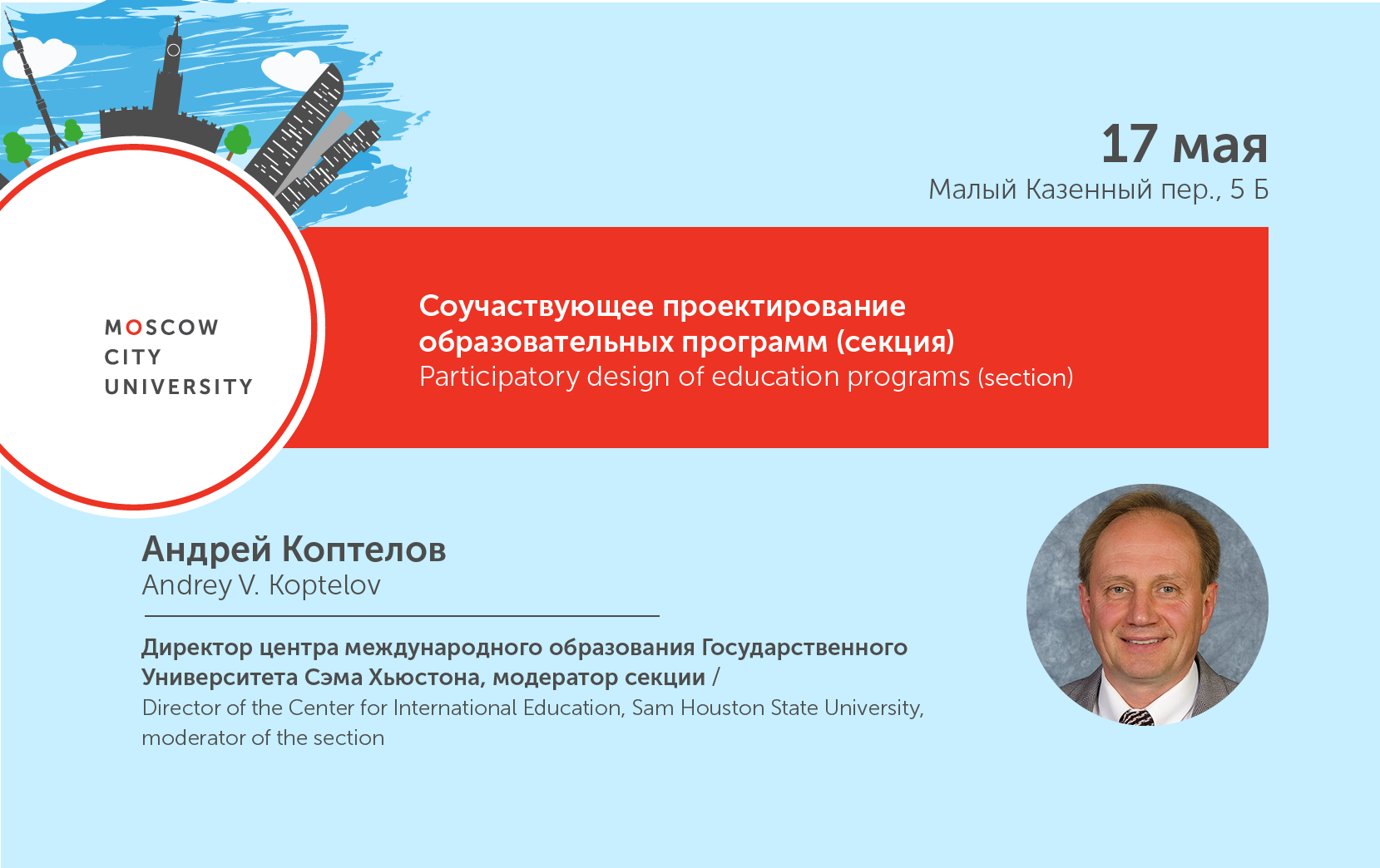 Соучаствующее проектирование образовательных программ