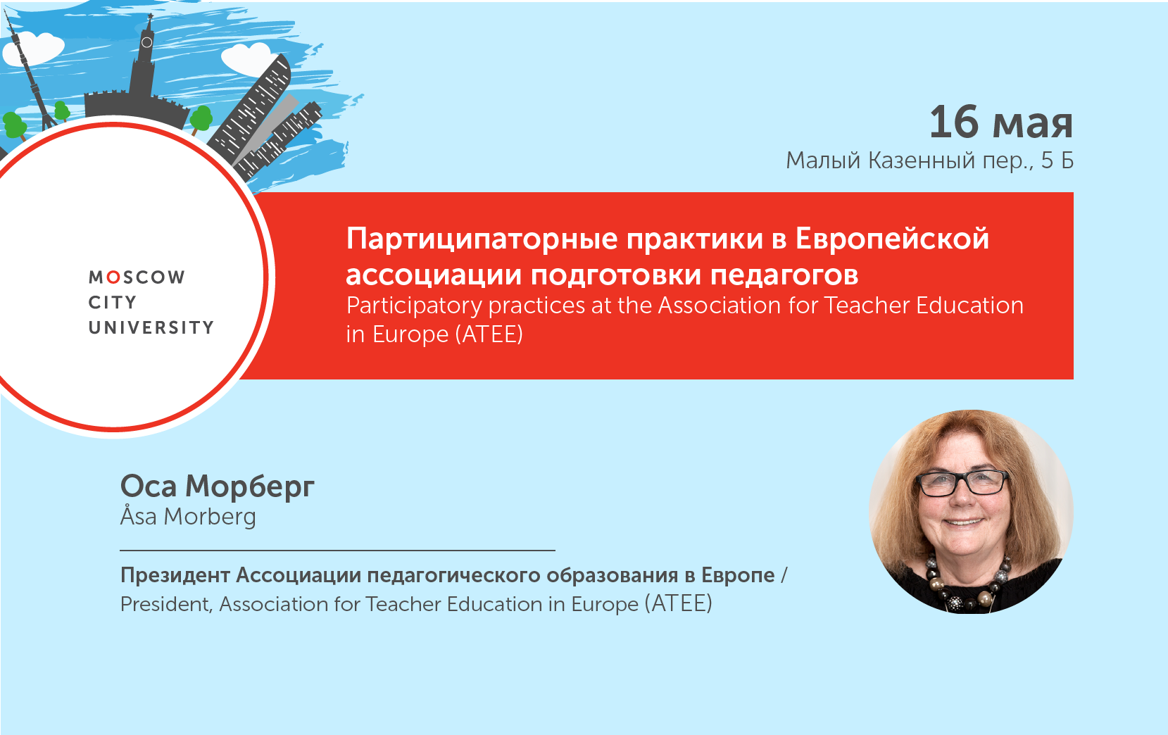 Оса Морберг на&nbsp;Втором международном симпозиуме