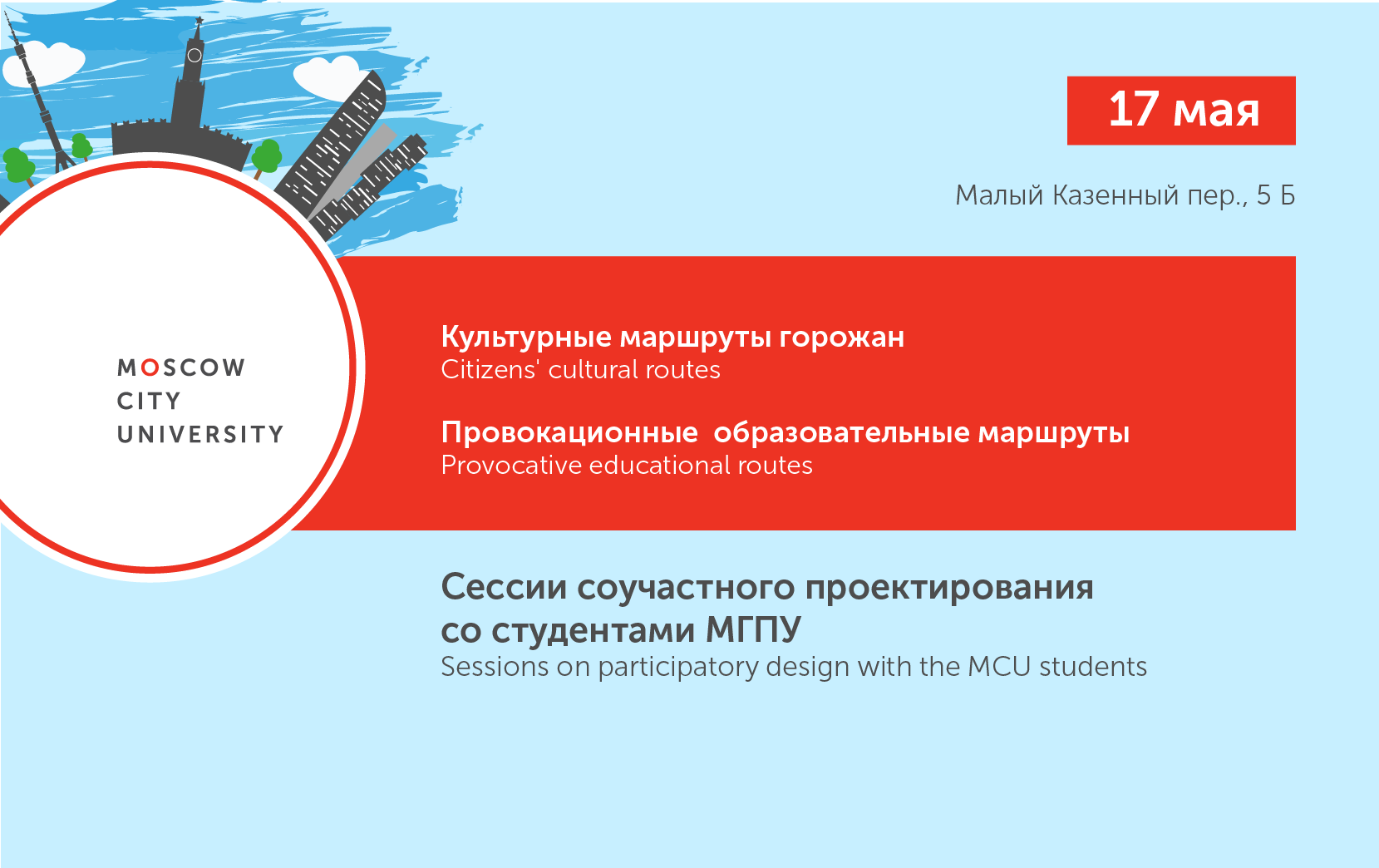 Студенты примут участие в&nbsp;сессиях соучастного проектирования