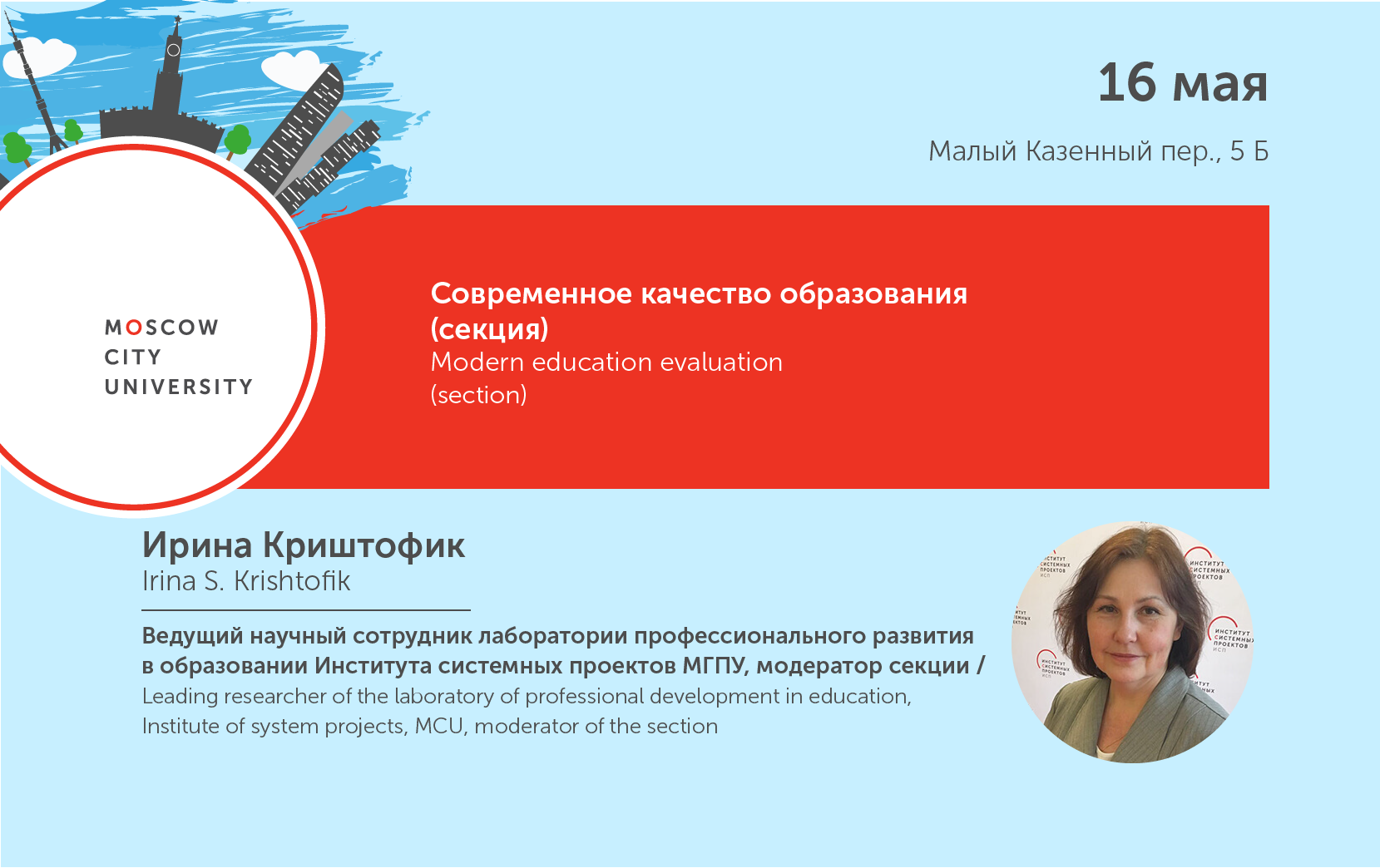 Секция &laquo;Современное качество образования&raquo;