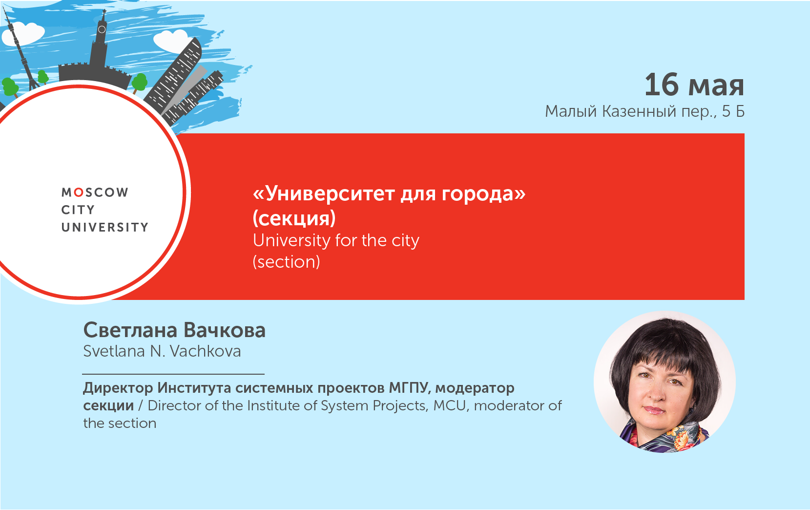Второй международный симпозиум: &laquo;Университет для города&raquo;