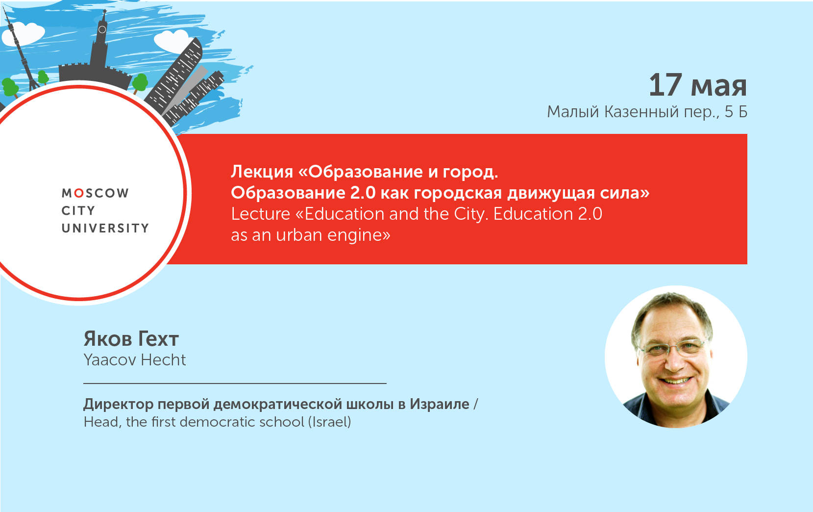 Вечерняя лекция Якова Гехта