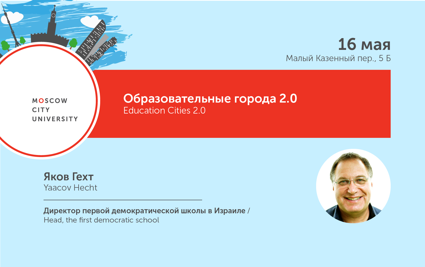 Яков Гехт на&nbsp;Втором международном симпозиуме