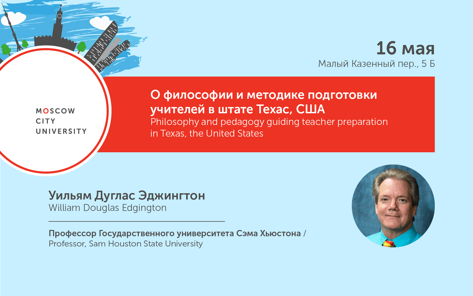 Уильям Дуглас Эджингтон: философия подготовки учителей в&nbsp;США
