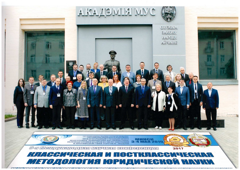 Международная научная конференция