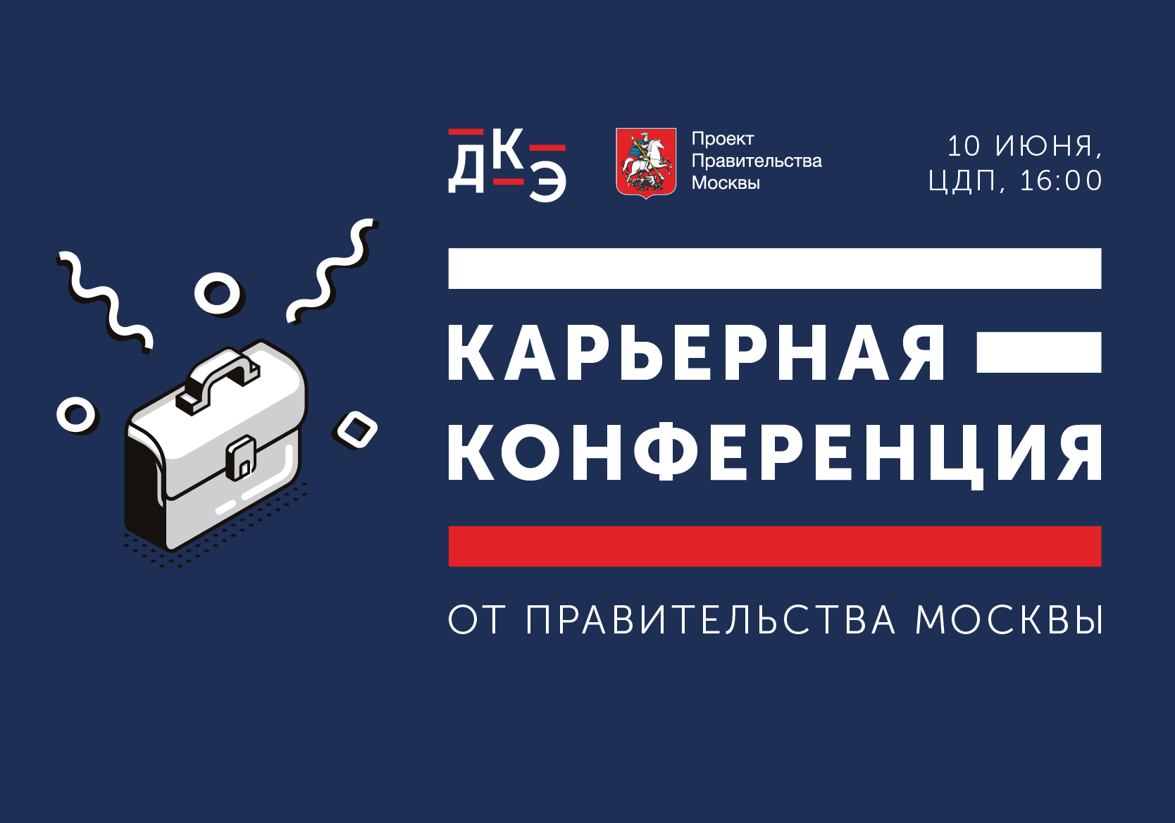 Первая карьерная конференция от Правительства Москвы