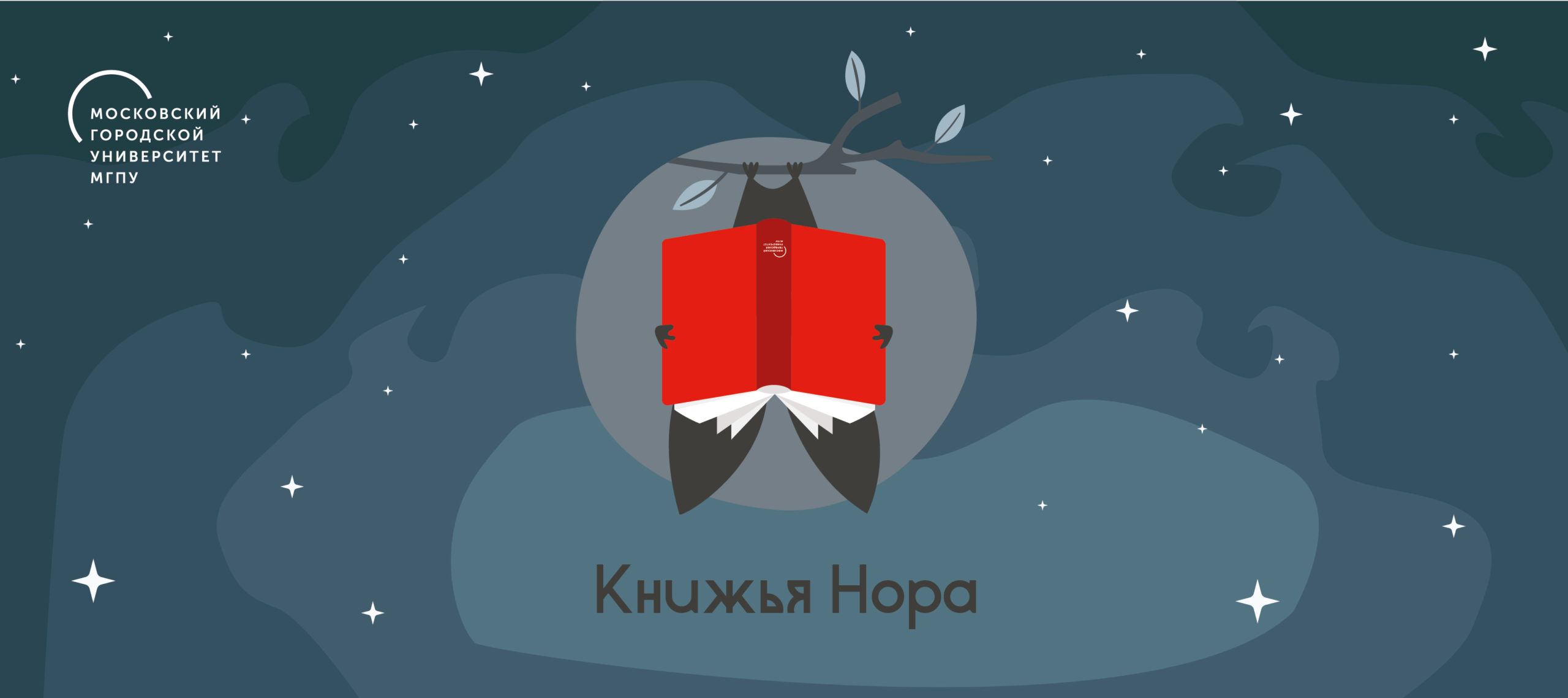 Вести КнижЬей НоРы
