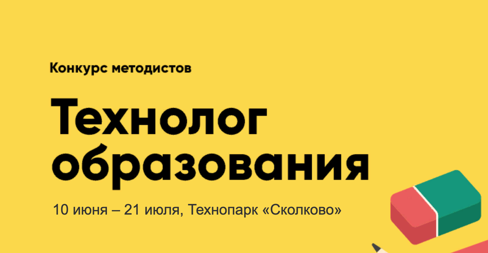 Конкурс &laquo;Технолог образования&raquo;