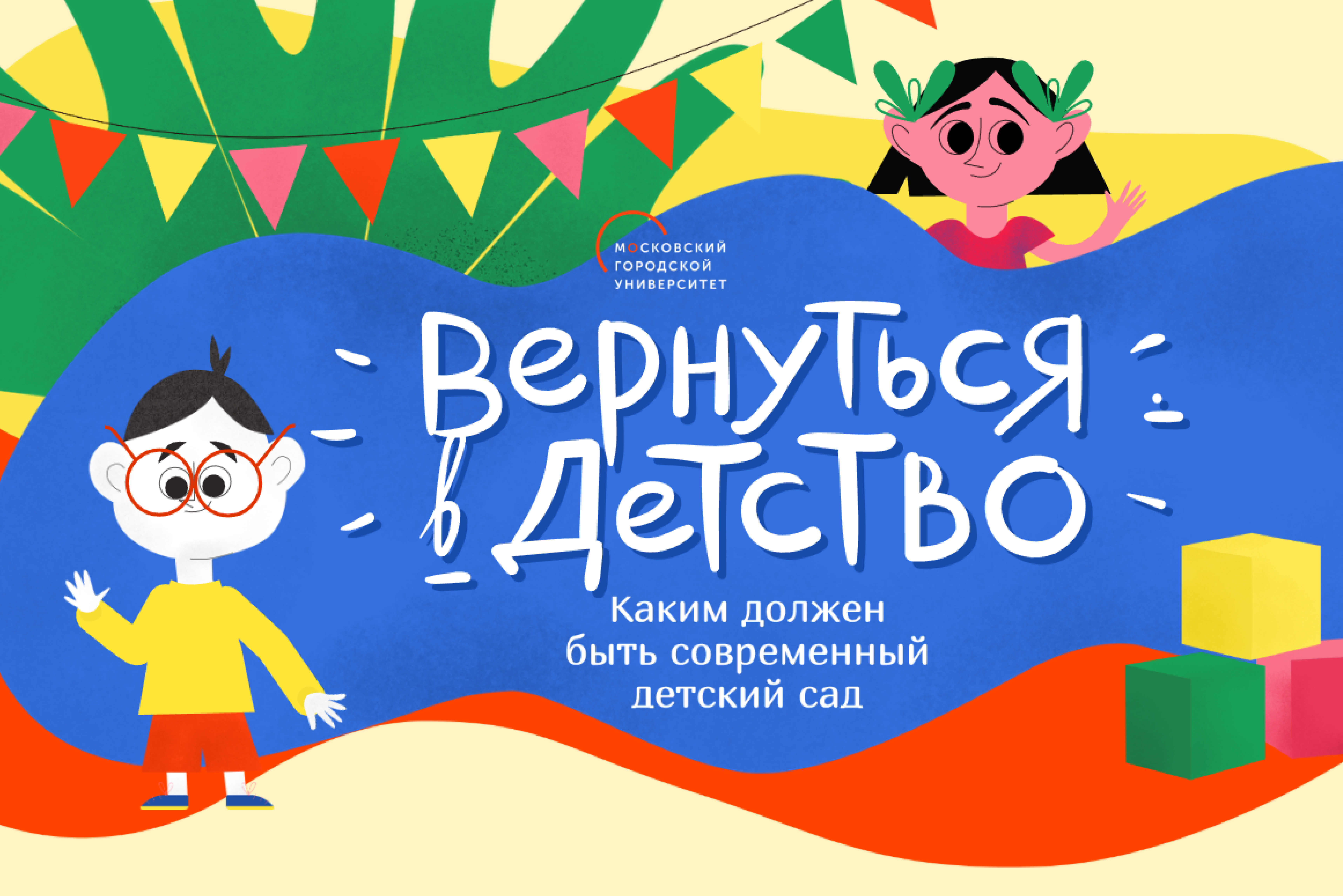 Представляем проект «Вернуться в детство»!