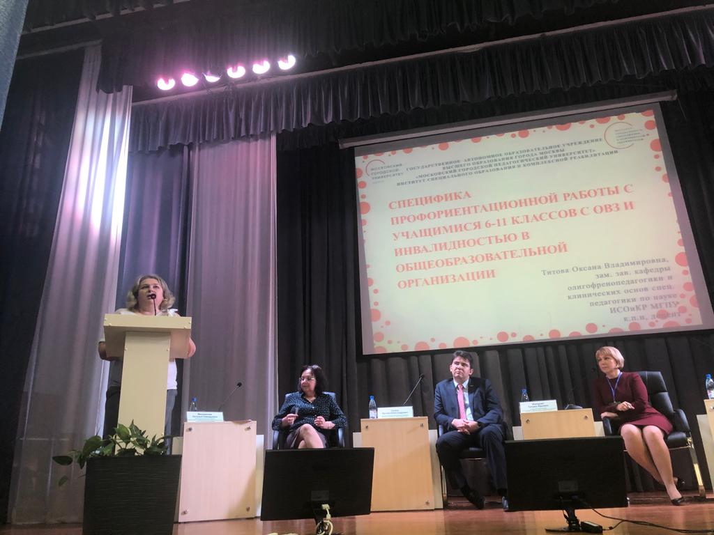 Эксперты обсудили вопросы профориентации лиц с ОВЗ
