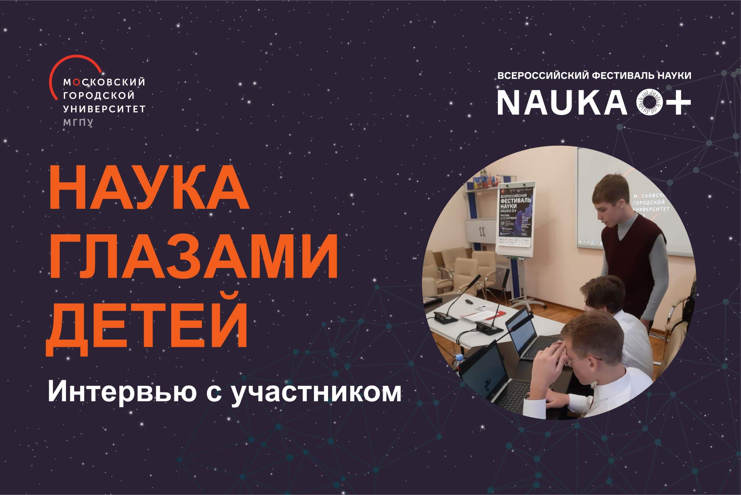 Участник конференции «Наука глазами детей» о своем проекте
