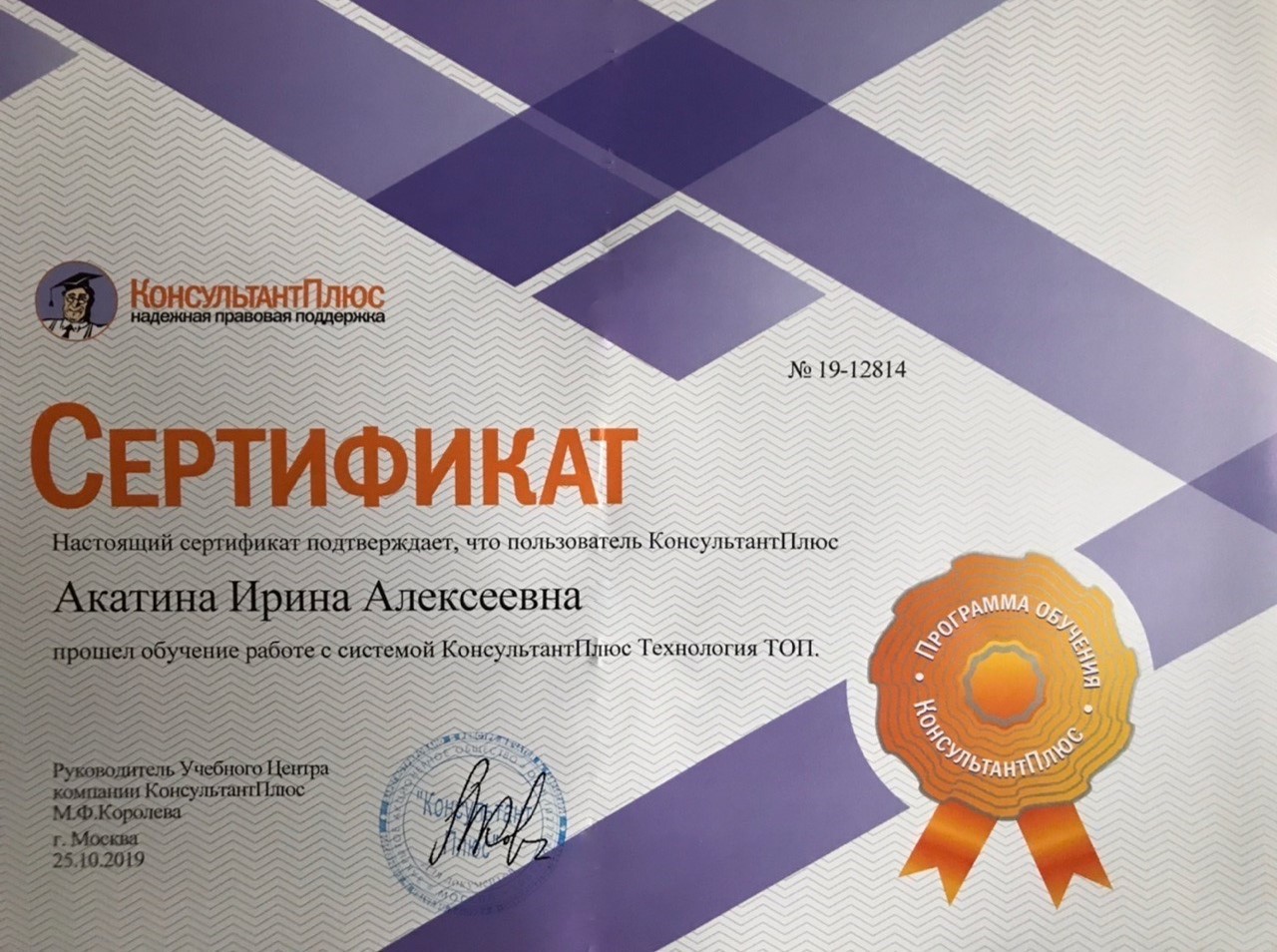 Сертификат Акатина