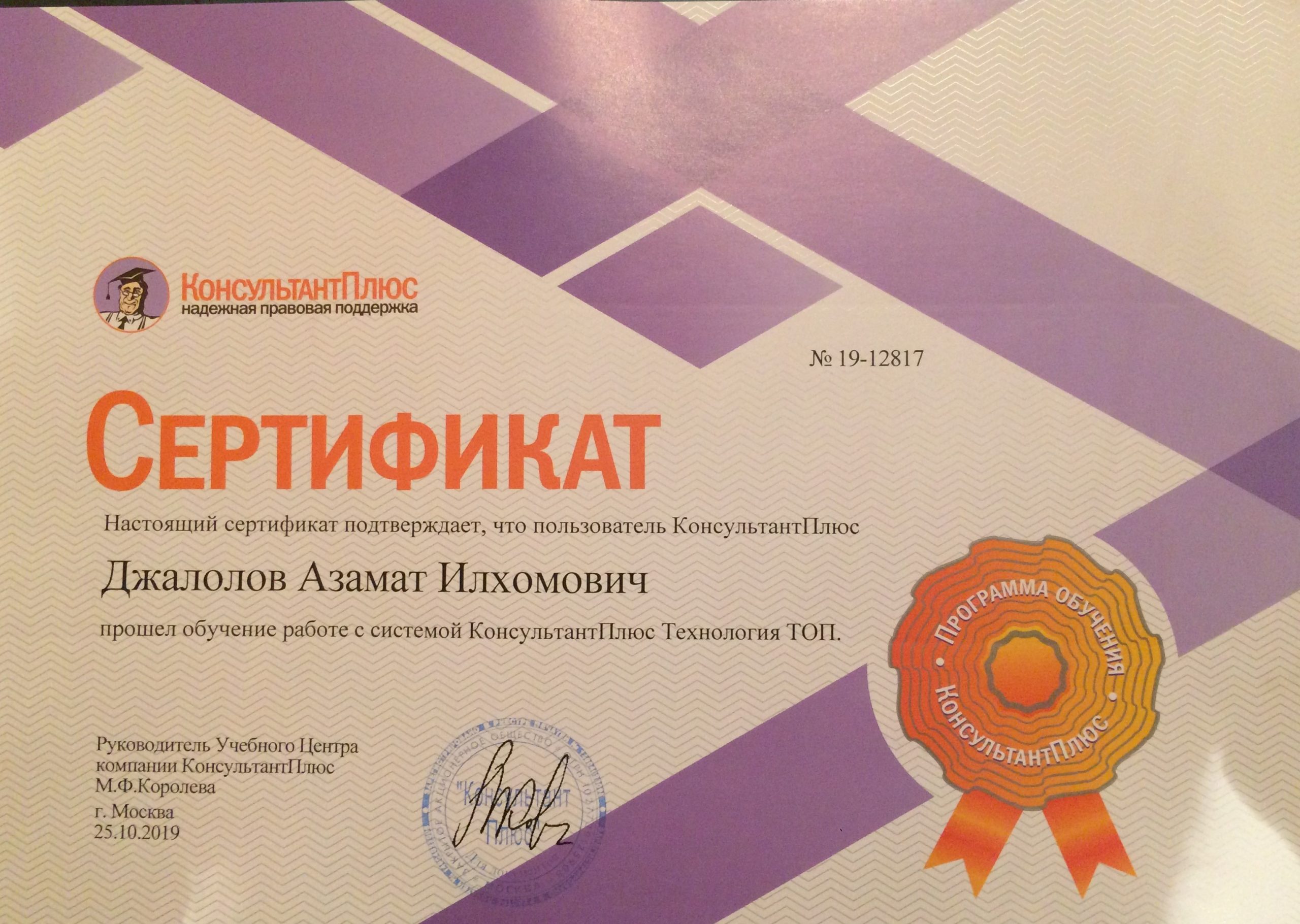Сертификат Джалолов