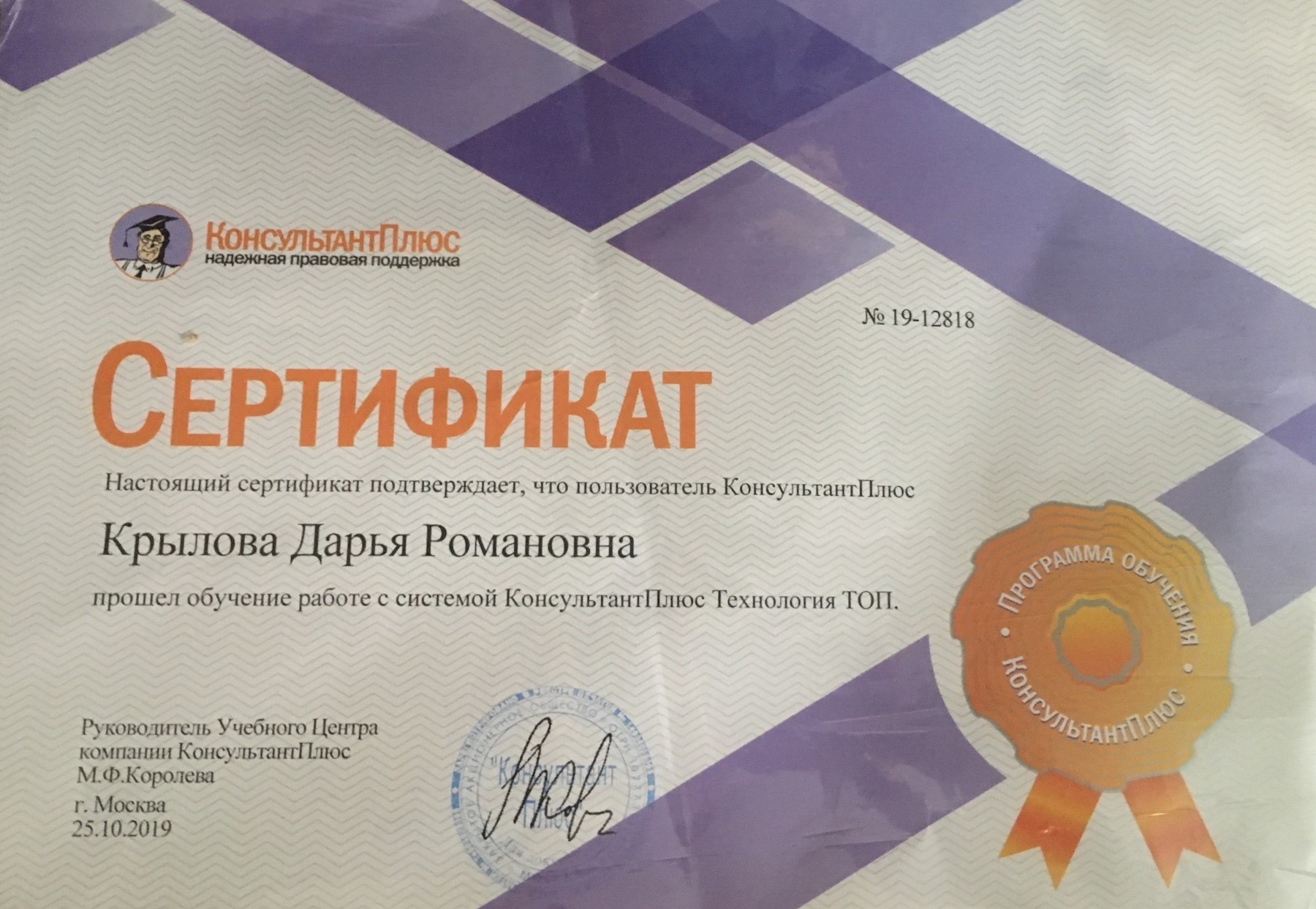 Сертификат Крылова