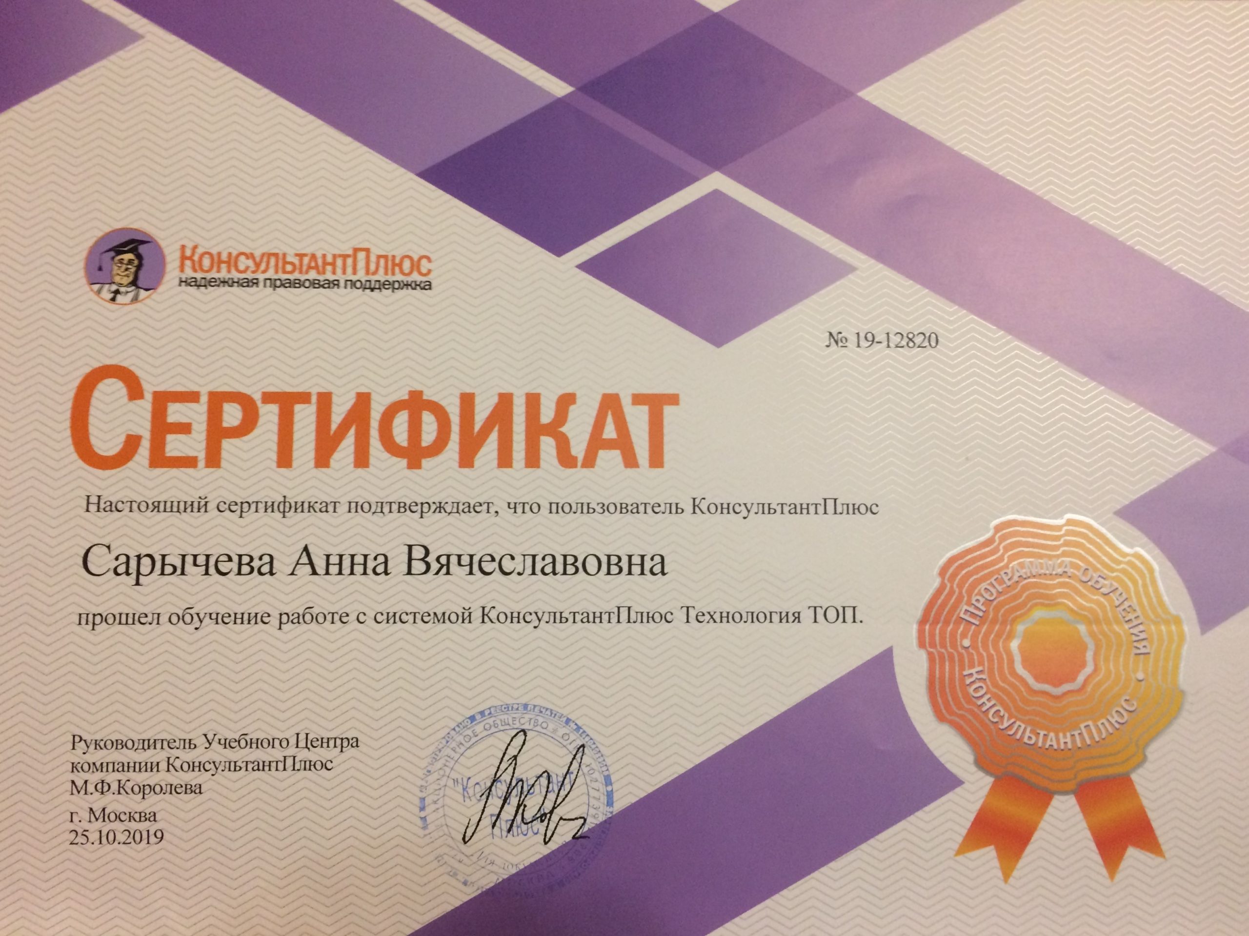 Сертификат Сарычева