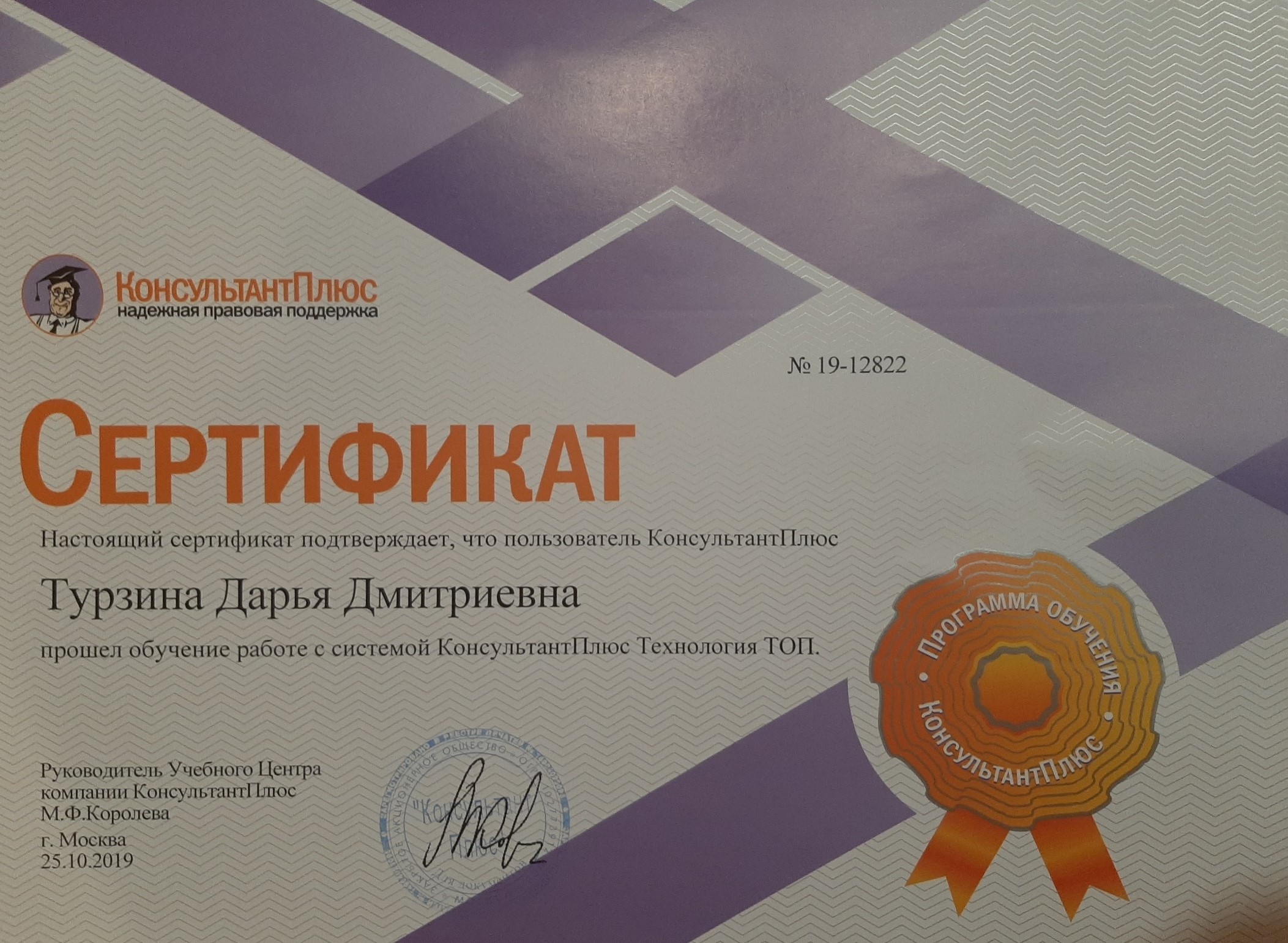 Сертификат Турзина