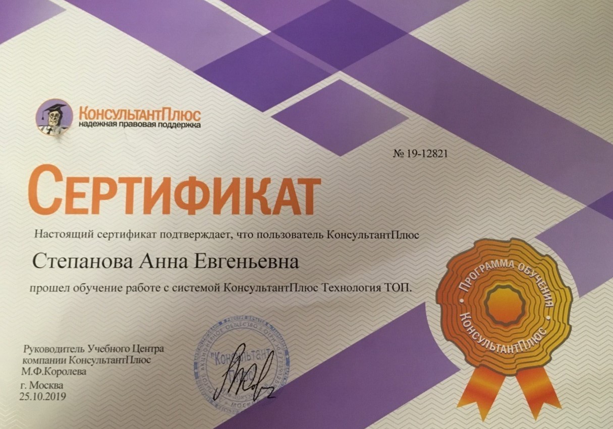 Сетрификат Спетанова