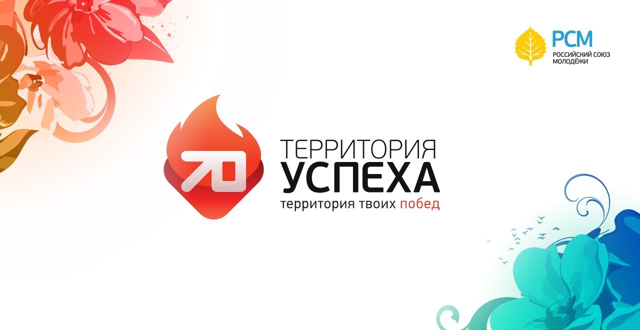 Образовательный проект Территория «Успеха»