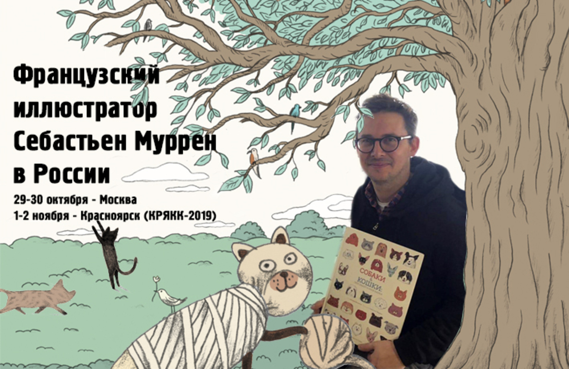 Себастьен Муррен в&nbsp;гостях у&nbsp;ИИЯ