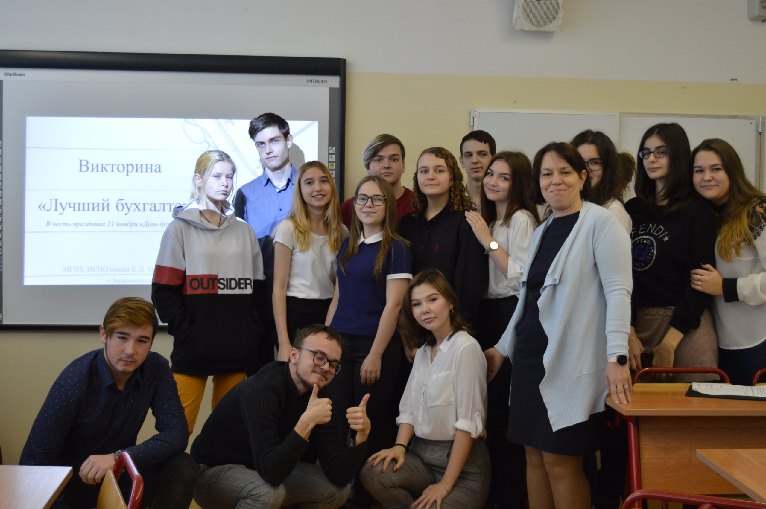 Учебная викторина &laquo;День бухгалтера&raquo;