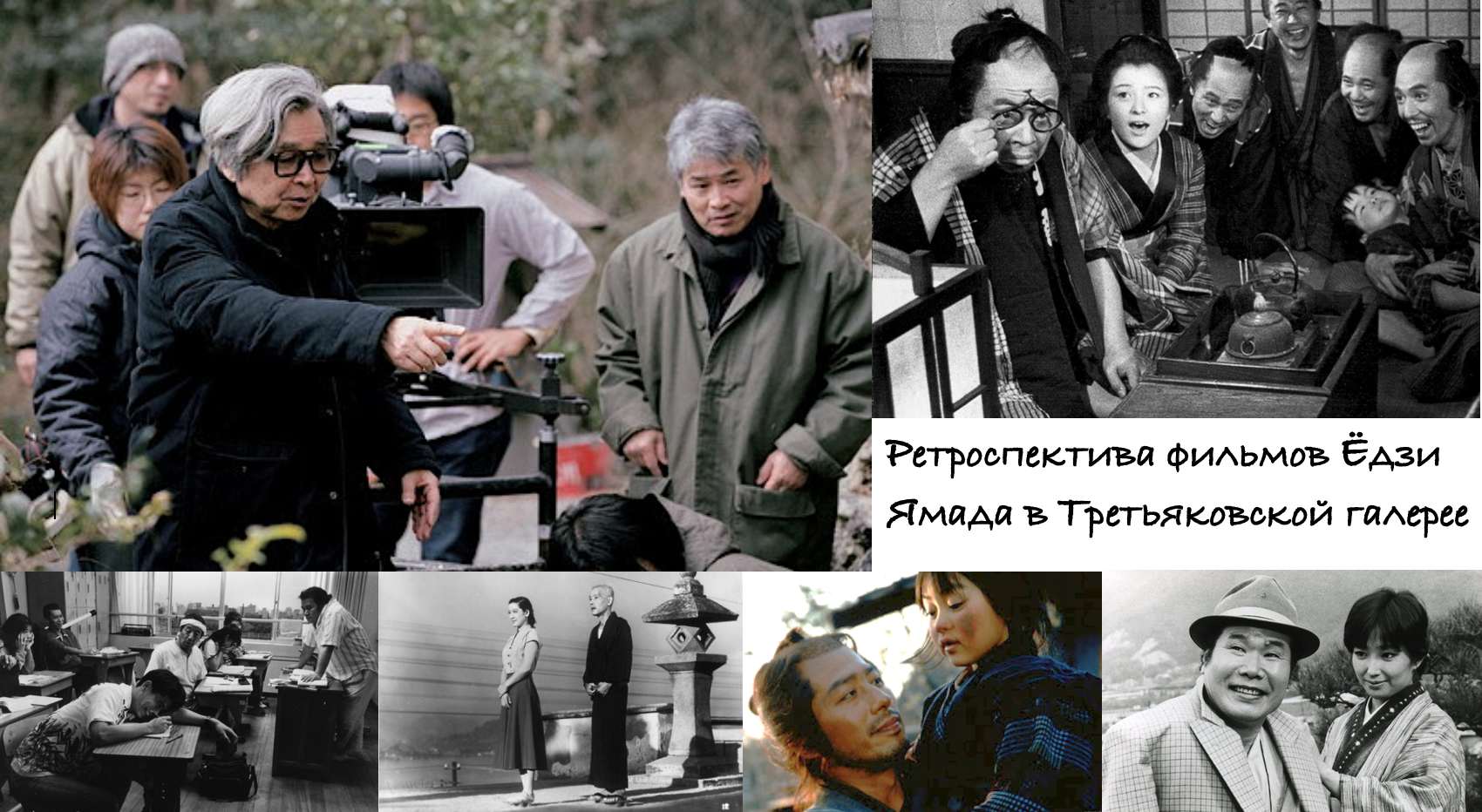 Фильмы Ёдзи Ямада в синхронном переводе студентов ИИЯ