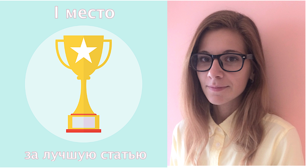 В.А.Райскина победила в номинации «Лучшая научная статья»