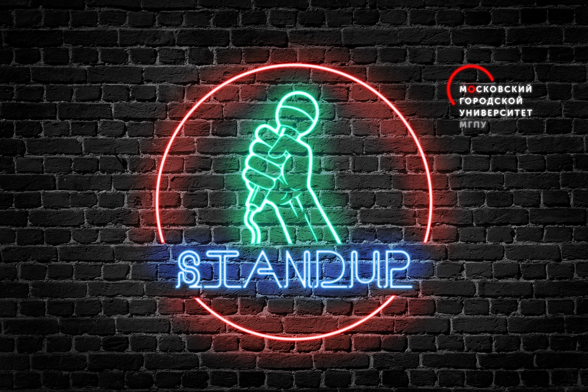 Stand Up МГПУ