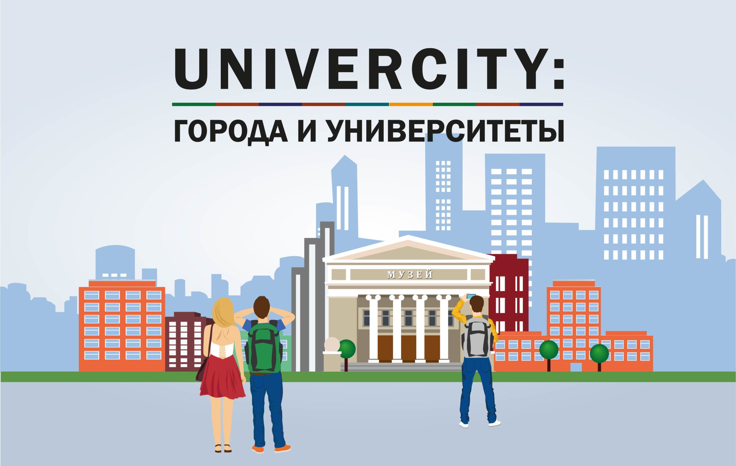 «UniverCity»: социокультурная деятельность