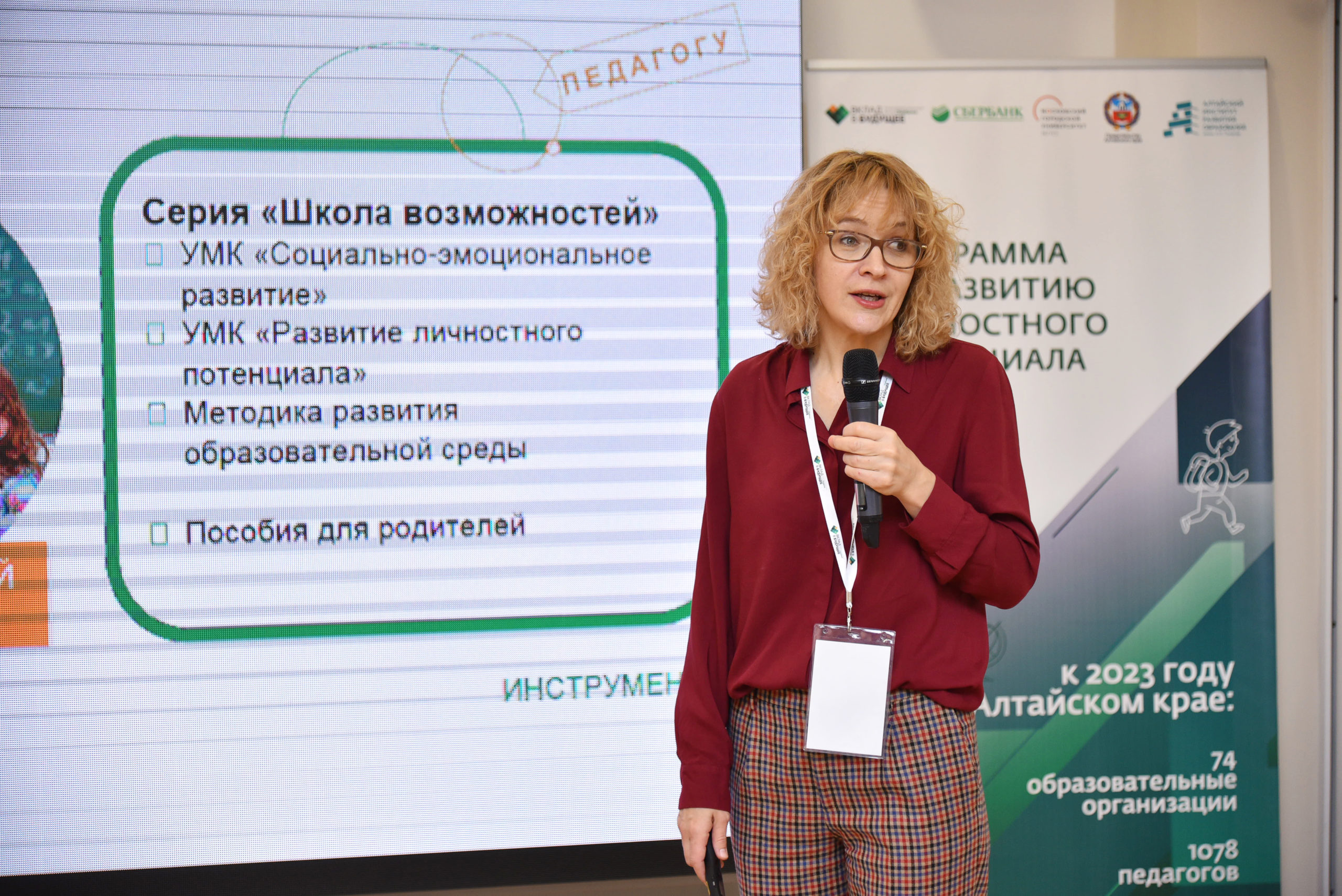 Программа по развитию личностного потенциала в Барнауле