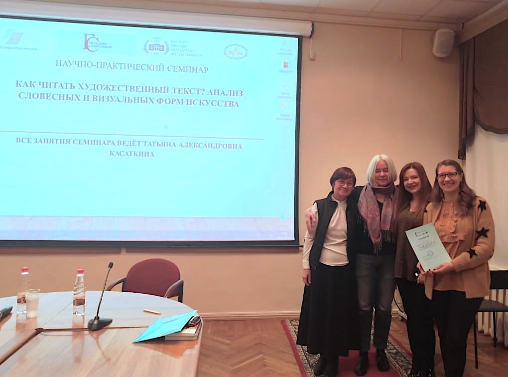 Научно-практический семинар «Как читать художественный текст? Анализ словесных и визуальных форм искусства». 