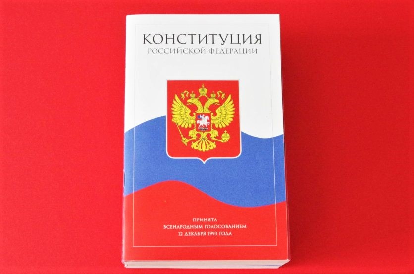 С&nbsp;Днём Конституции Российской Федерации