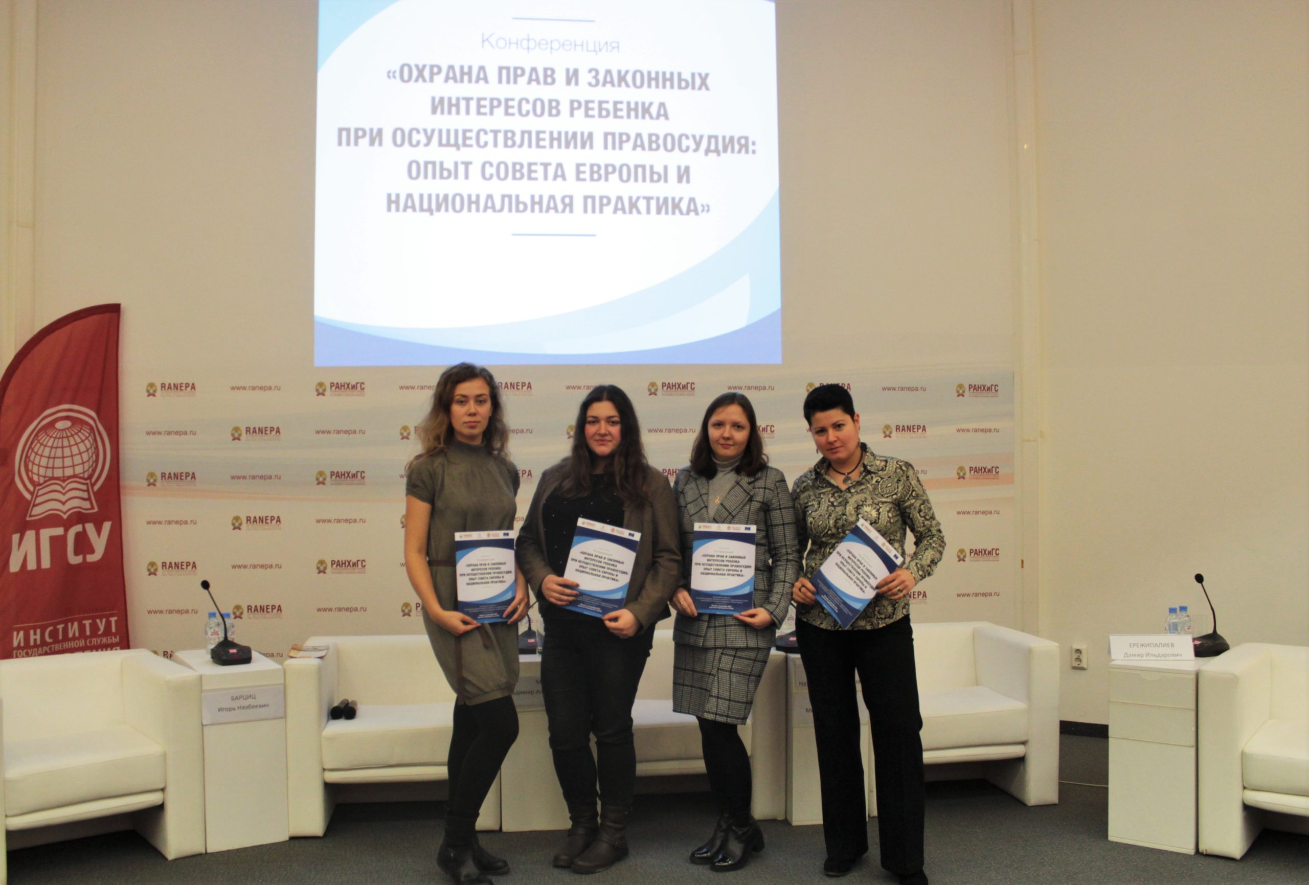 Международная конференция