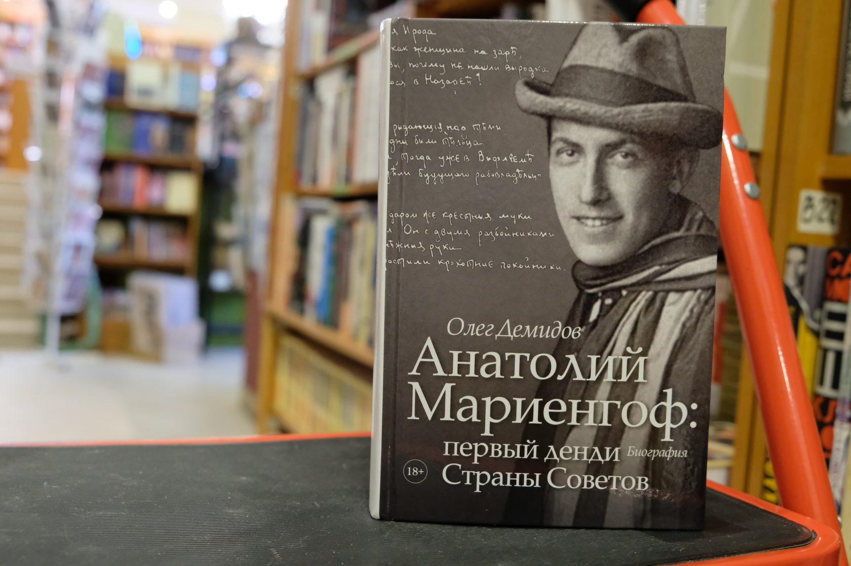 Книгу выпускника МГПУ о Мариенгофе представили на «Культуре»