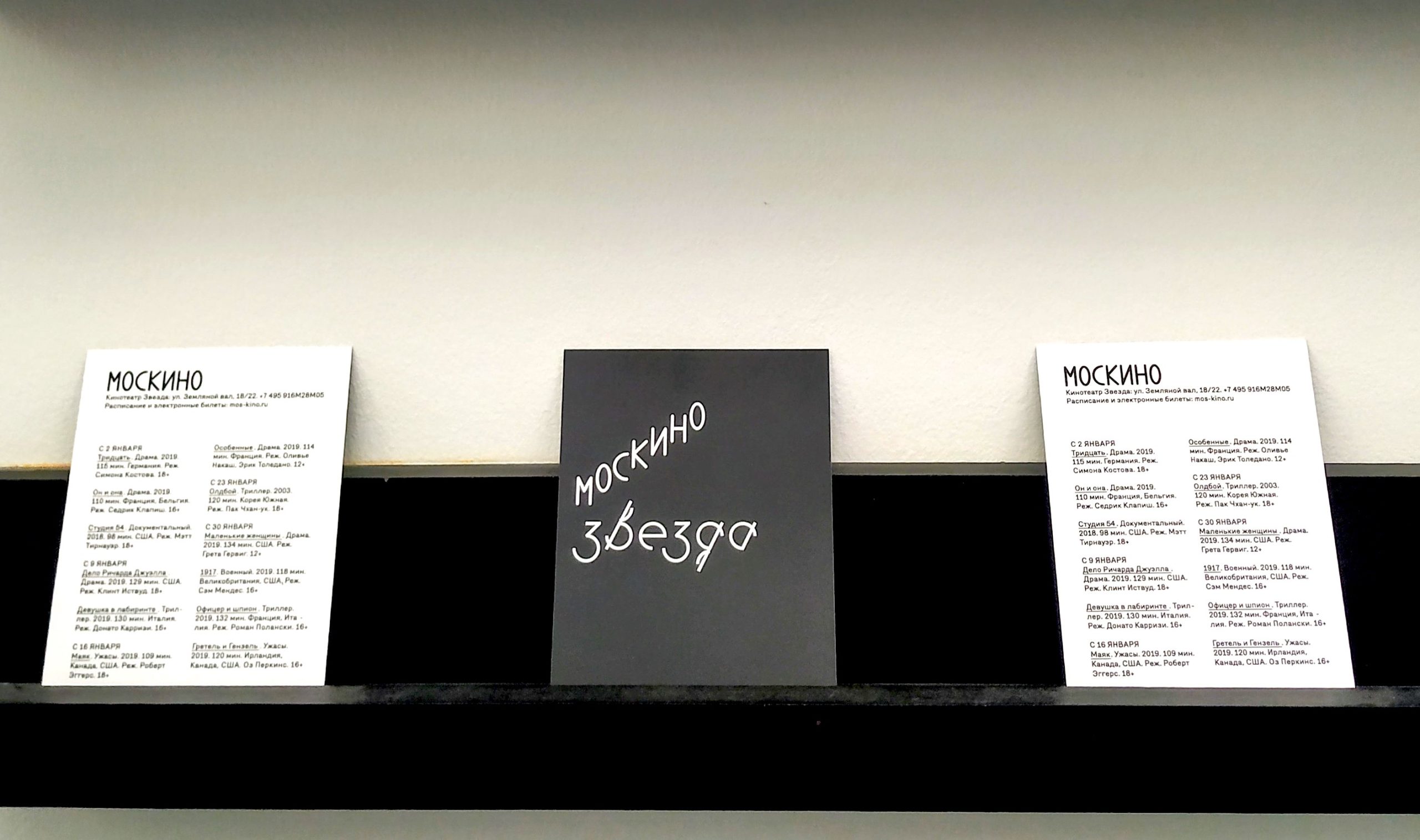 Каникулы с пользой: студенты посмотрели новый фильм К. Иствуда