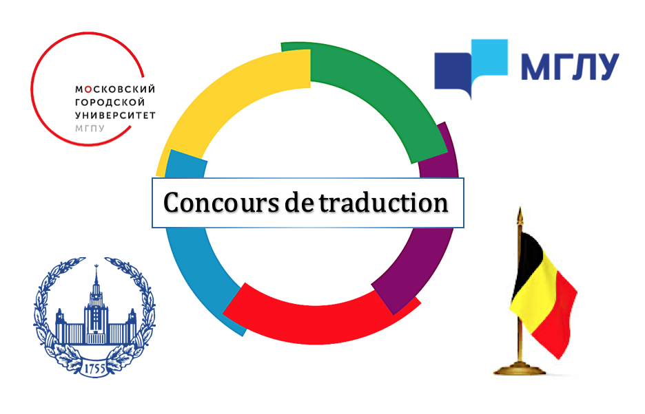 Concours de traduction