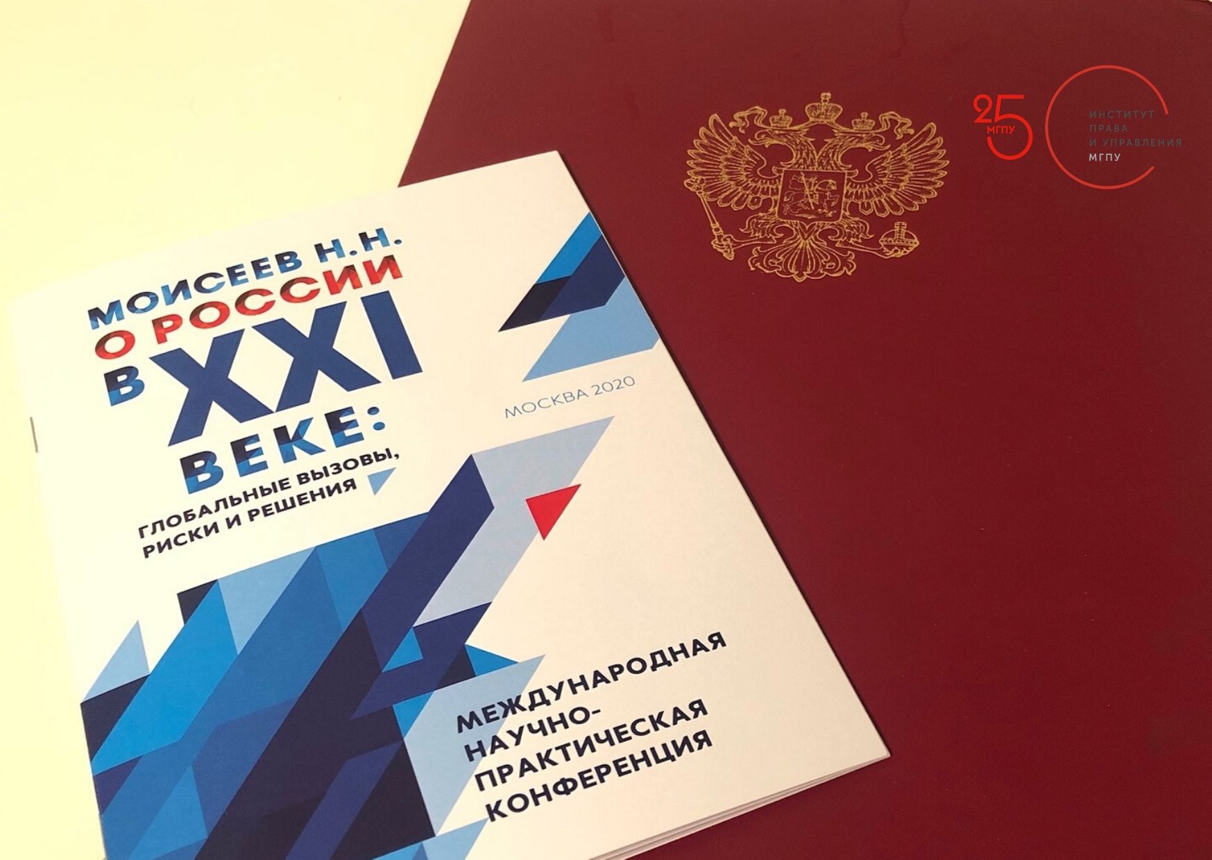 ХХYIII Моисеевские чтения