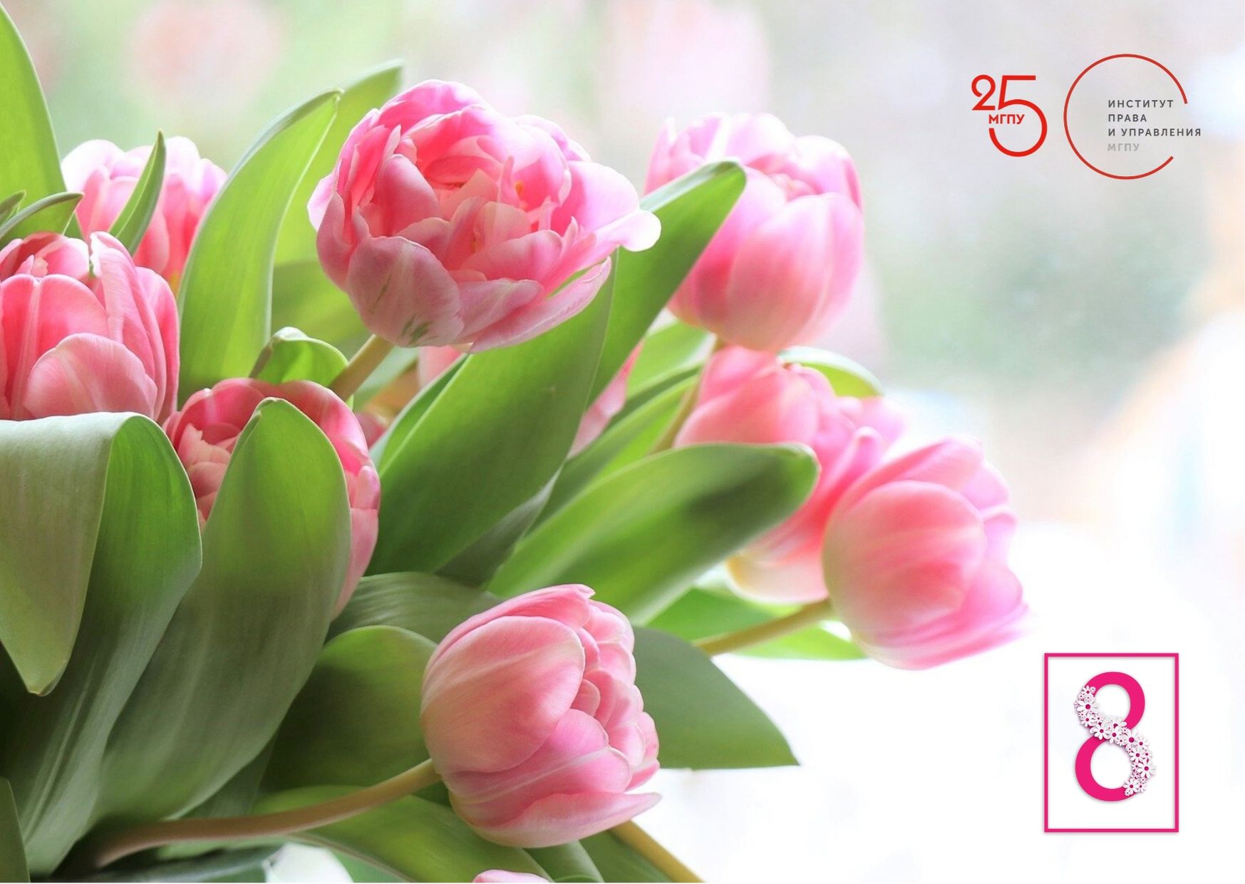 Поздравляем с&nbsp;8&nbsp;марта!