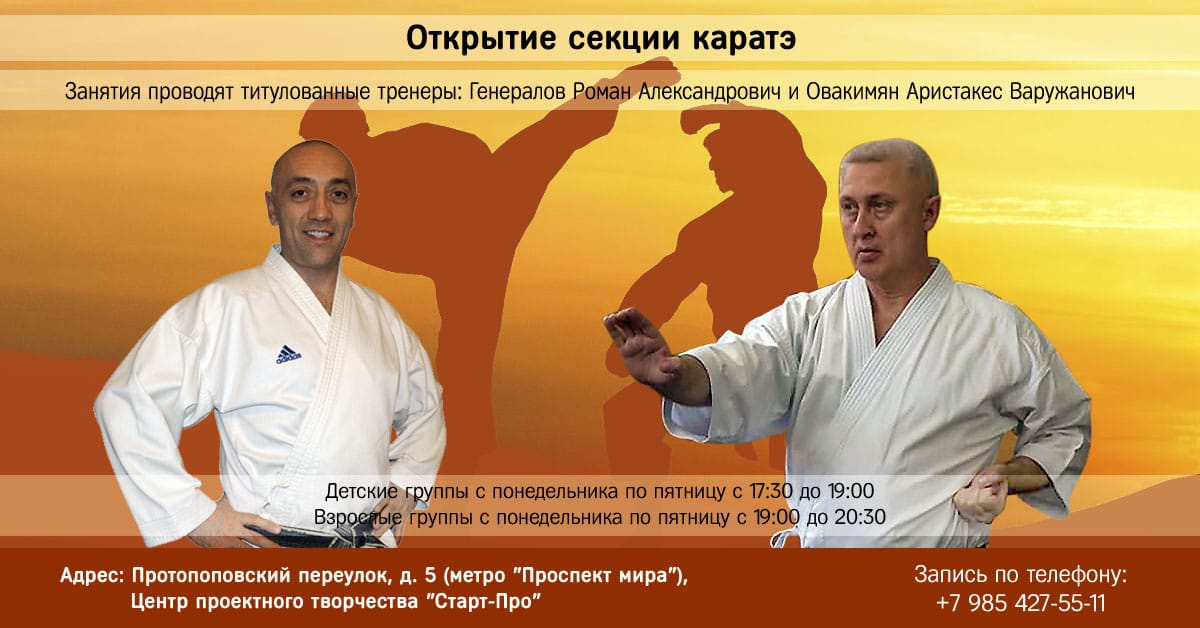 Открываем секцию каратэ для детей и взрослых