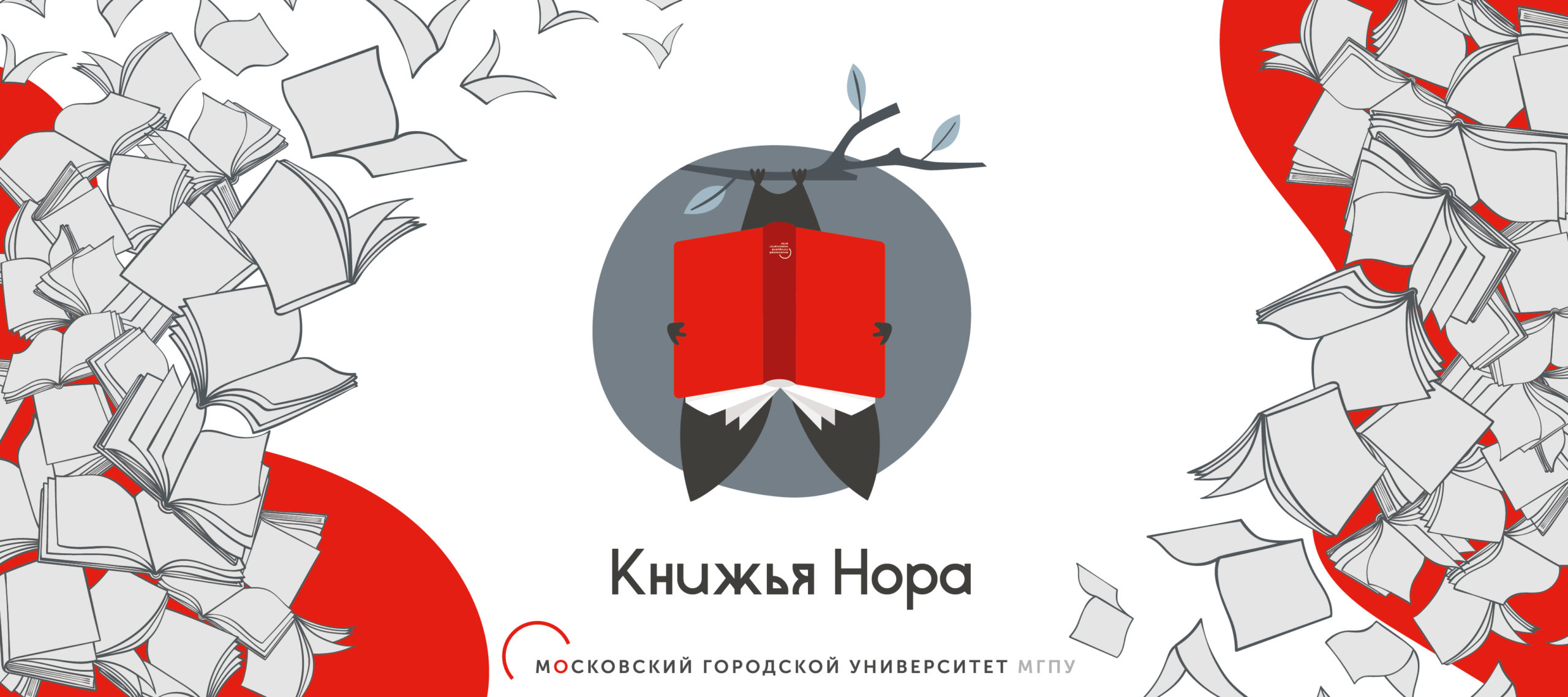 Книжья нора 2020