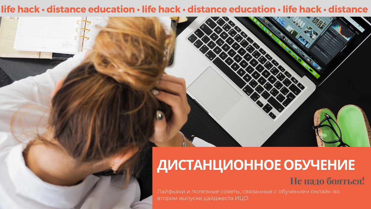 Второй выпуск дайджеста «Цифровые технологии в образовании» вышел в свет