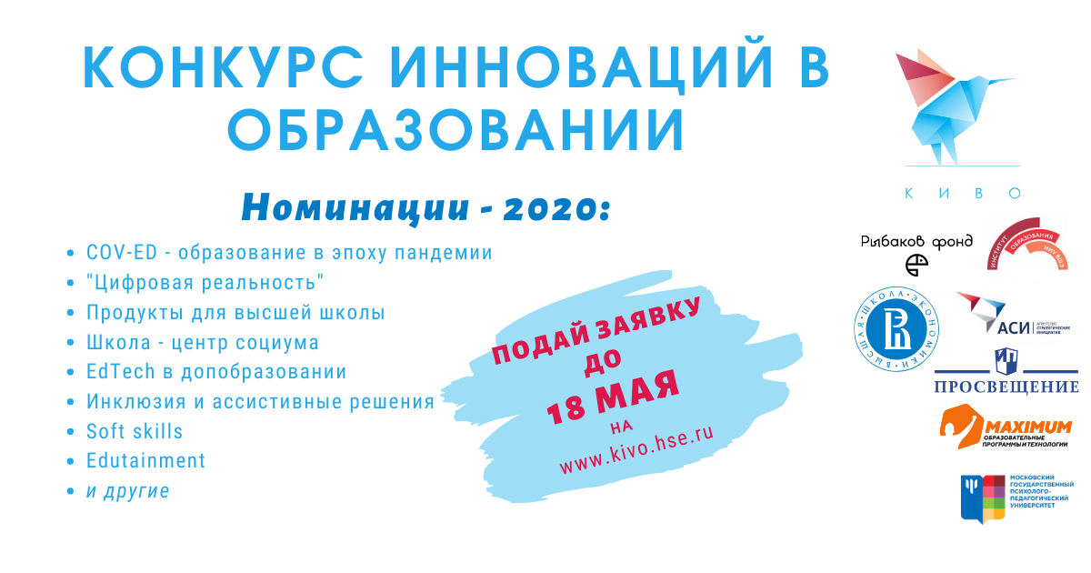 Конкурс инноваций в образовании 2020 афиша
