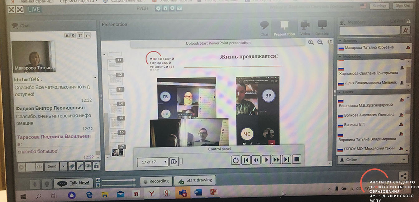 Региональный вебинар на&nbsp;тему: &laquo;профессиональное обучение лиц с&nbsp;овз&raquo;