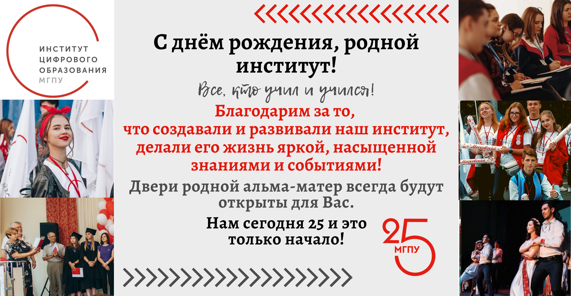 Нам сегодня 25, и&nbsp;это только начало!