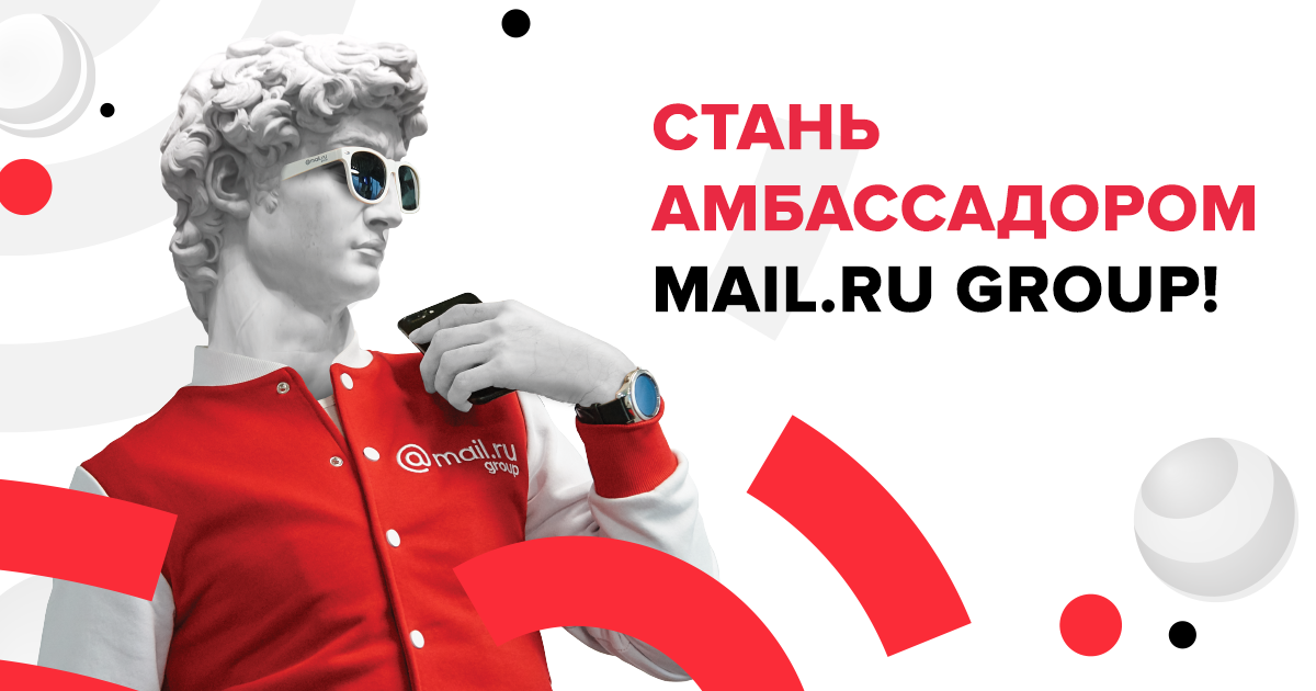 Mail.ru Group приглашает студентов и сотрудников МГПУ стать IT-евангелистами