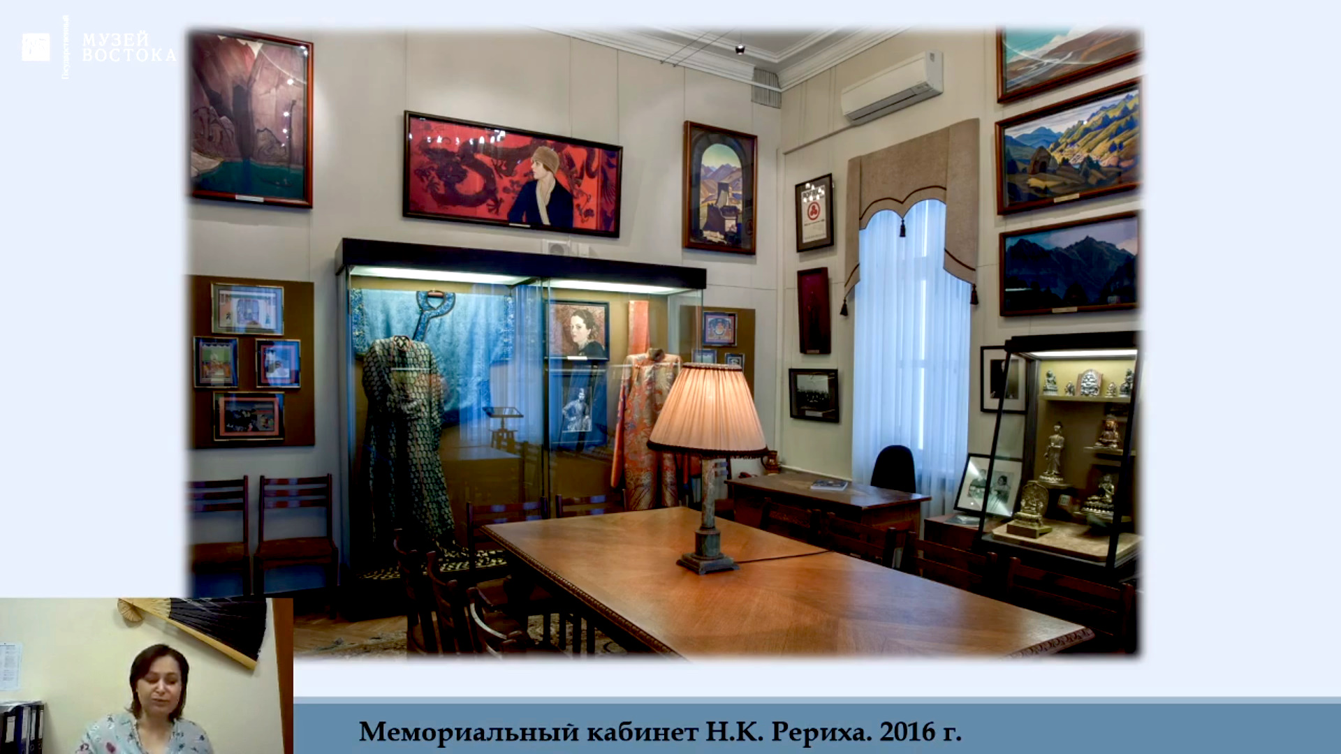 Музей Востока подготовил лекцию о Мемориальном кабинете Н.К.Рериха